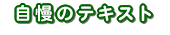 �����̃e�L�X�g