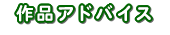 ��i�A�h�o�C�X