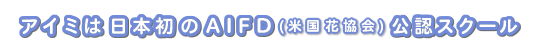 �A�C�~�͓��{����AIFD�i�č��ԋ���j���F�X�N�[��